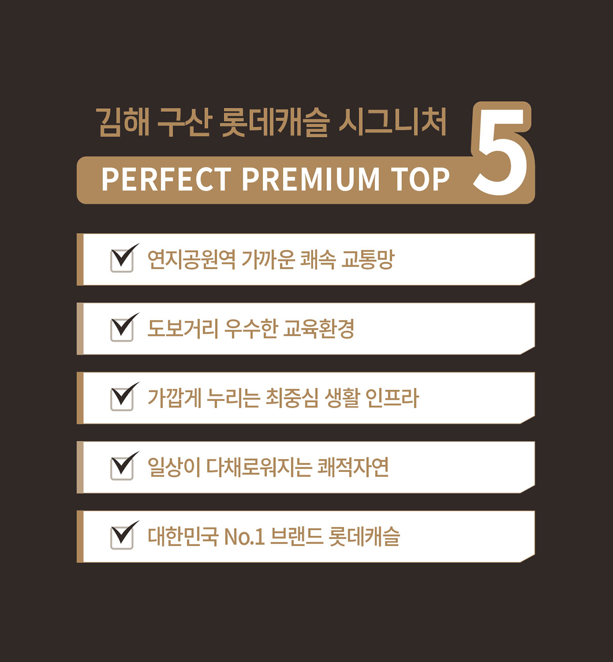 김해_구산동롯데캐슬_모델하우스_프리미엄.jpg