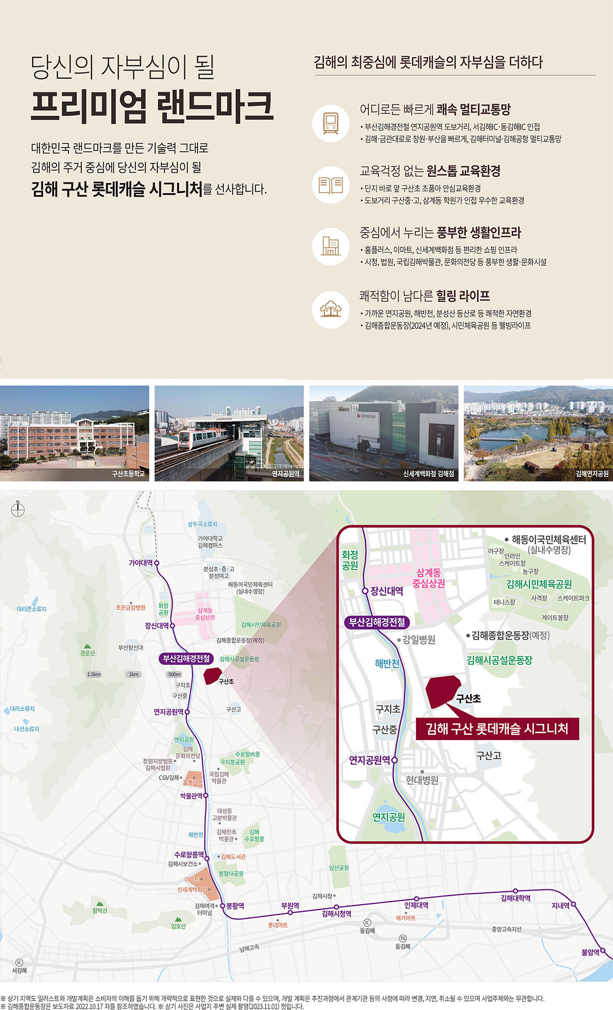 김해_구산동롯데캐슬_모델하우스_입지.jpg